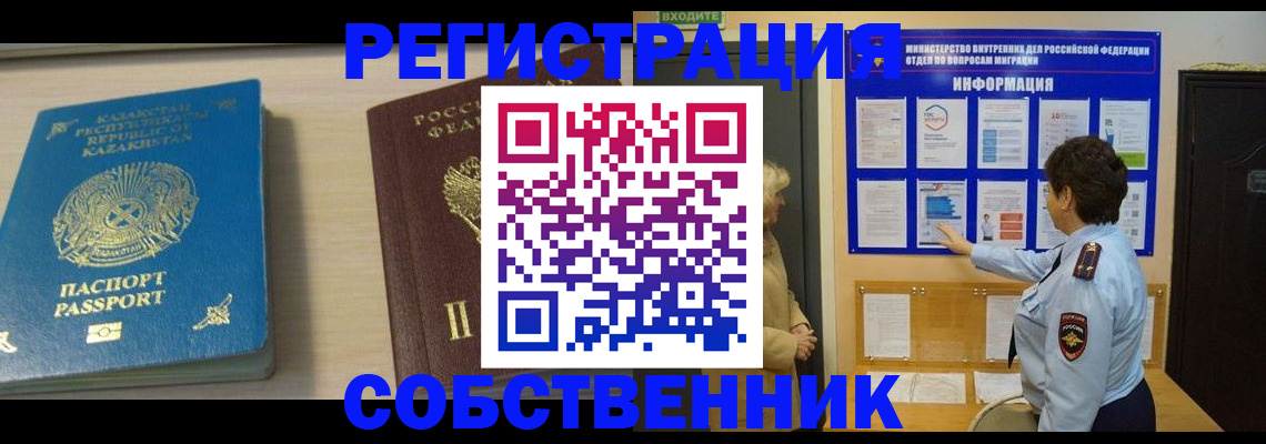 прописка законно в Заречном