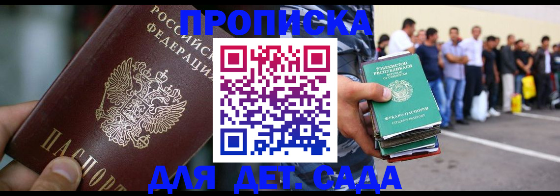 прописка ребенка в Заречном