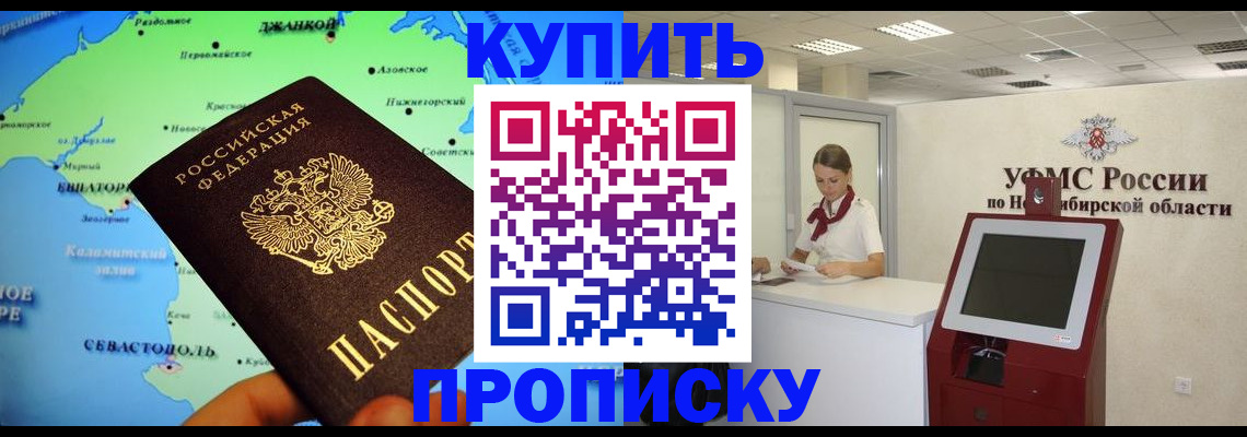 прописка от собственника в Заречном